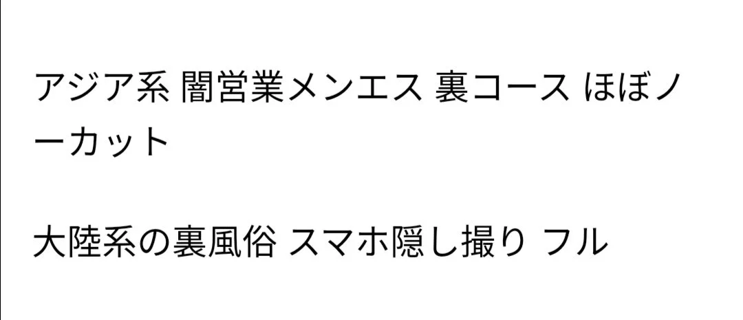 🔚Japanese　風俗　裏　闇　ハメ撮り　エロス　一発やりたい image 1