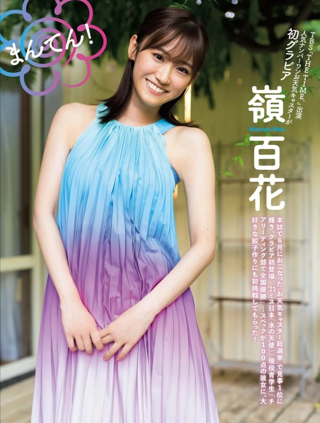 🔚Japanese　顔抜き　元アナウンサー　嶺百花　ソフトエロ　一発やりたい image 24