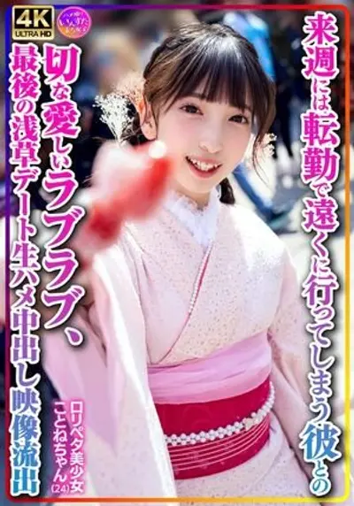 Kotone cover image