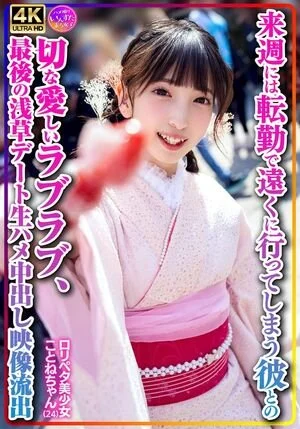 Kotone main image