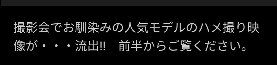 🔚Japanese　撮影会人気モデル　ハメ撮り　流出映像　エロス　一発やりたい image 3