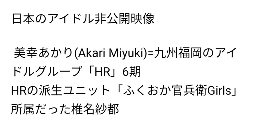 🔚Japanese　日本のアイドル　非公開映像　モ有り　エロス　一発やりたい main image
