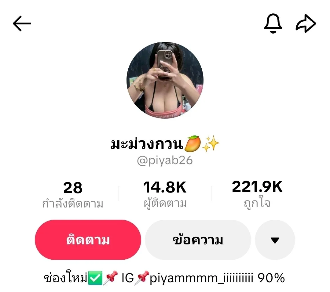 Tiktok มะม่วงกวน/piyammmm_iiiiiiiiii image 4