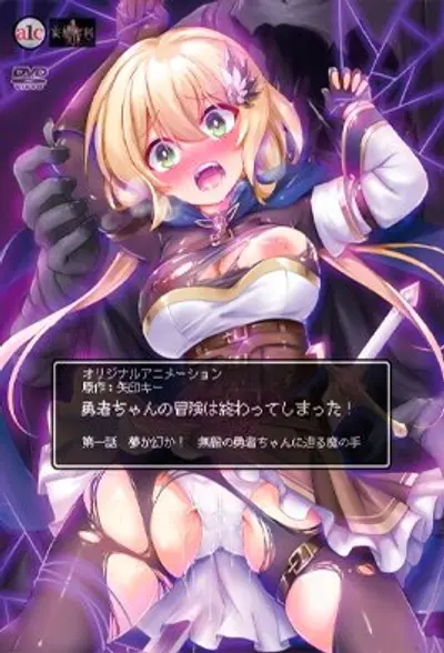 Yuusha-chan no Bouken wa Owatte Shimatta! Episode 1 Hentai Animated Porn cover image