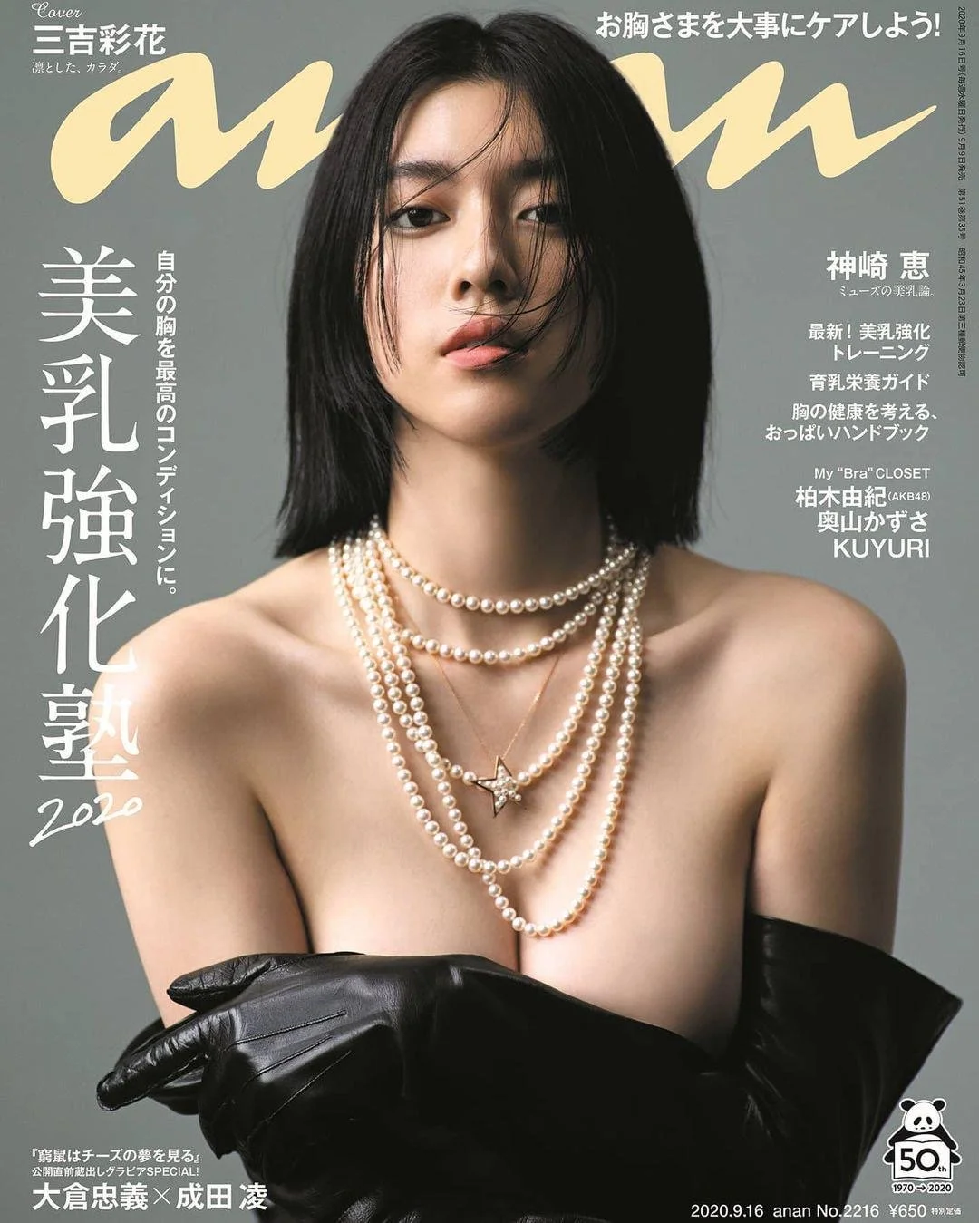 Ayaka Miyoshi 三吉彩花 image 20