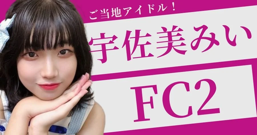 🔚Japanese　愛知県　ご当地アイドルグループ　OS☆K　宇●美みい　FC流出　ハメ撮り　エロス　一発やりたい image 9