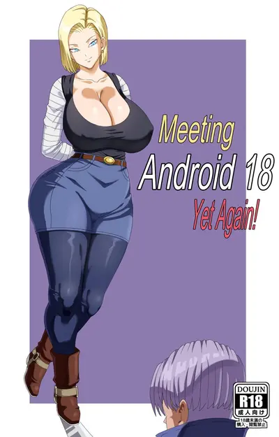 Android 18/HQ(4 cover image
